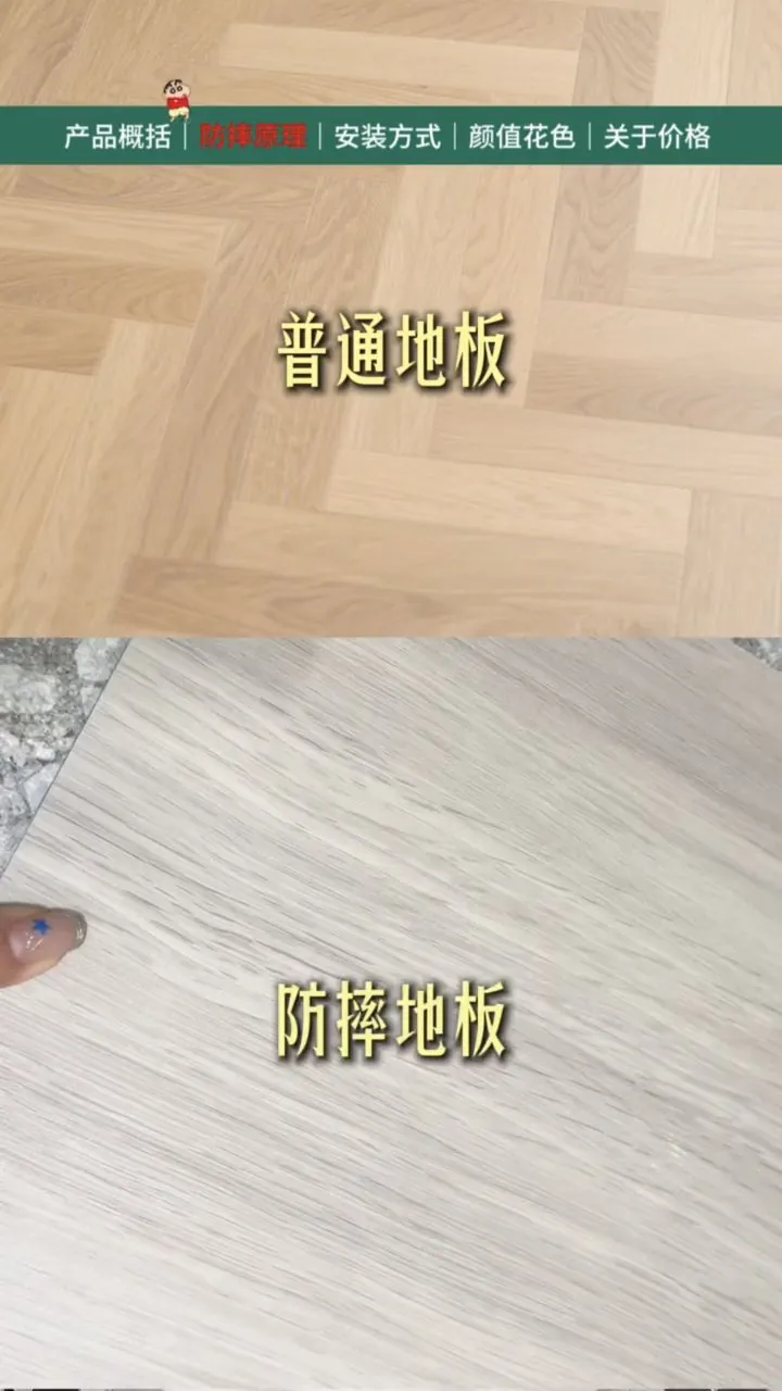 普通地板与防摔地板对比视频画面